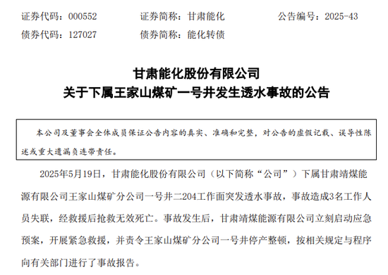 配资网上开户 突发事故，3人死亡！000552公告