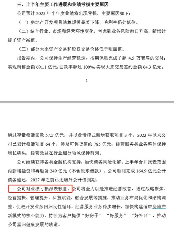 配资理财 万科A预计上半年净利润亏损100至120亿, 万科回应: 对业绩亏损深表歉意